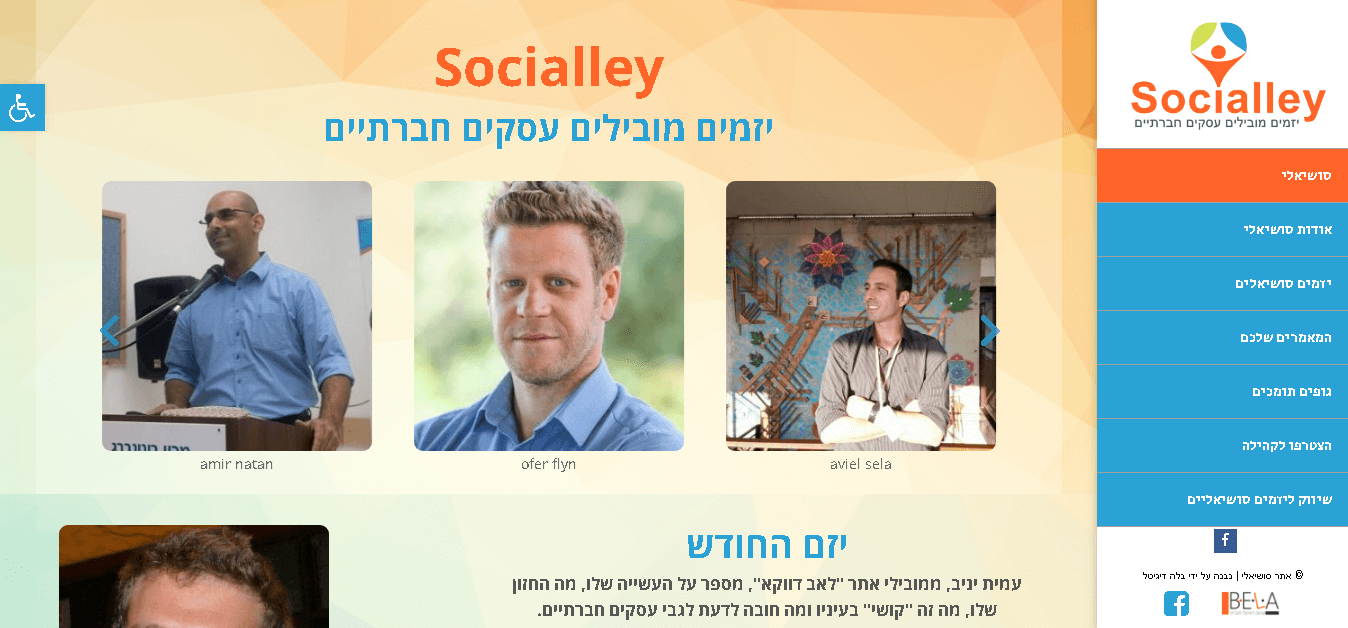 socially סושיאלי